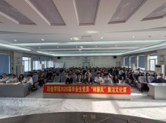 冶金学院开展2026届结业生“树廉风”清廉文化课